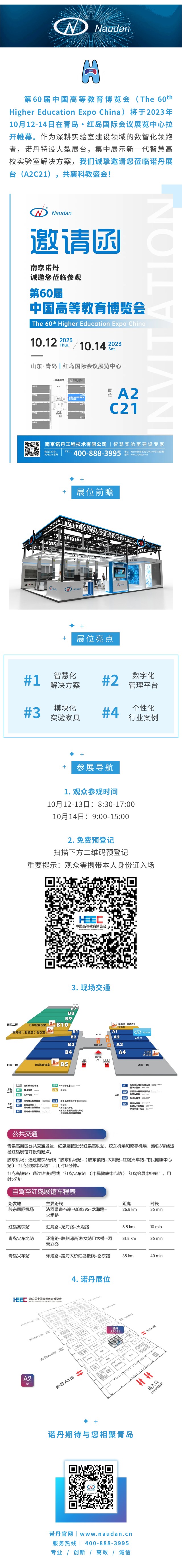 青島高博會(huì)邀請(qǐng).jpg
